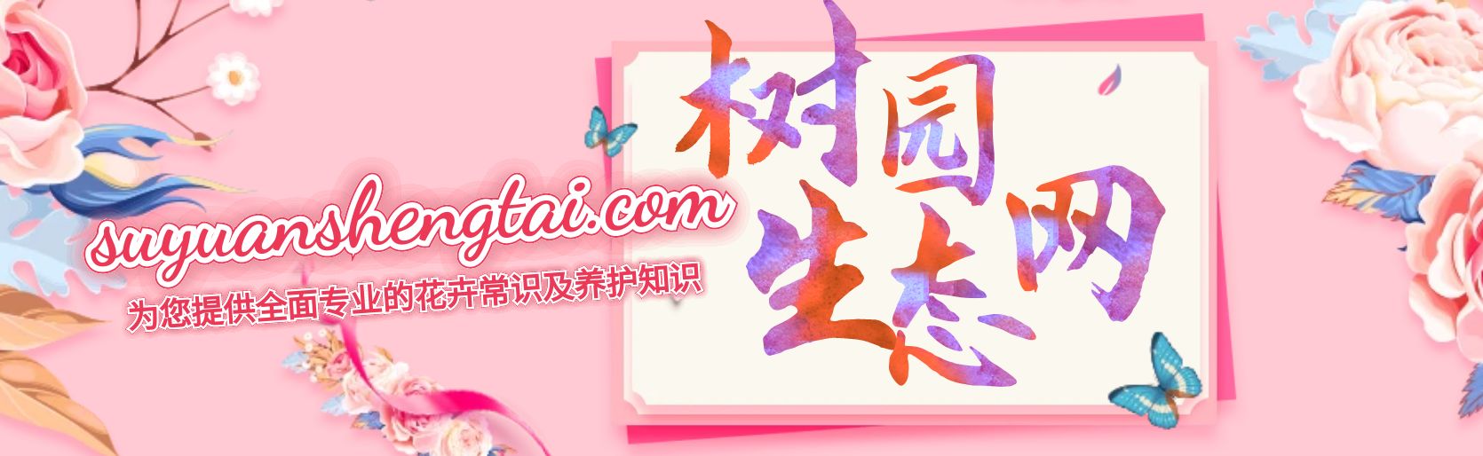 养花知识