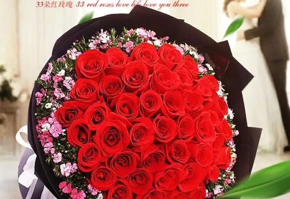 33朵红玫瑰花的花语（表达对爱情的热情与承诺）