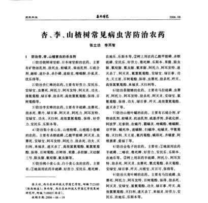 板栗病虫害的防治技术与方法措施（保护板栗健康生长的关键措施）