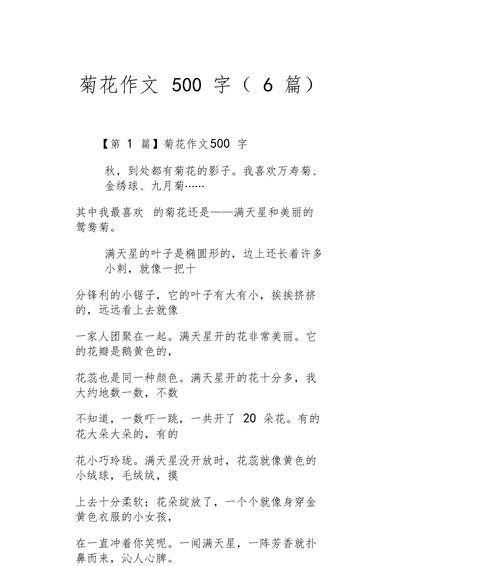 菊花的片段200字左右怎么写简单