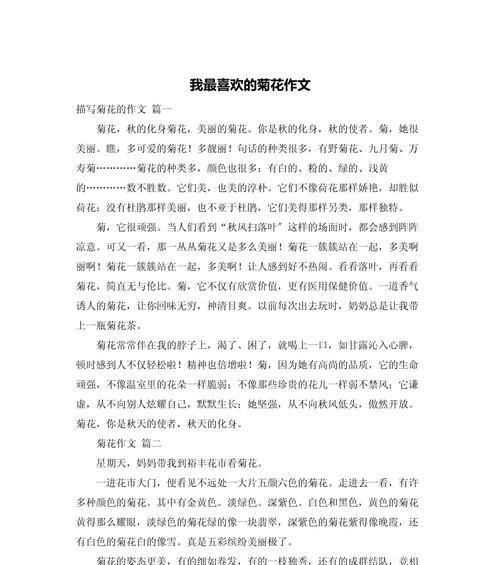 菊花的片段200字左右怎么写简单