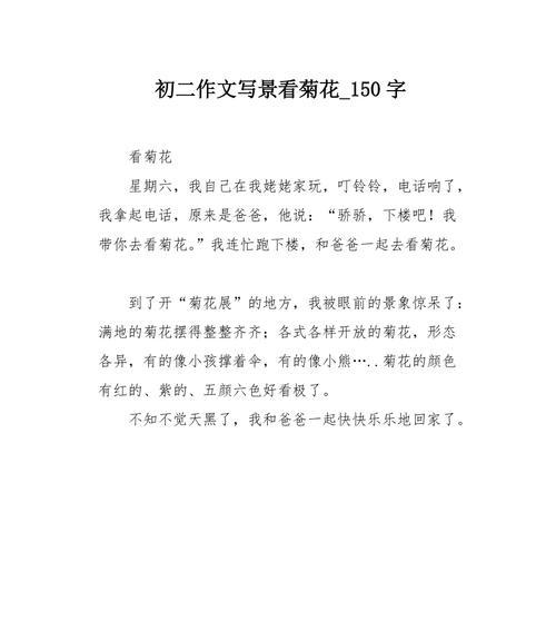 菊花的片段200字左右怎么写简单
