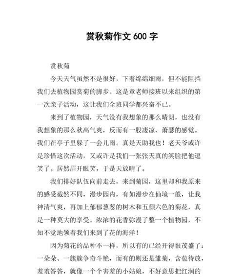 研究菊花后的感想作文600字