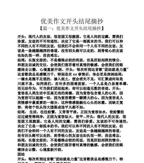 写菊花的万能开头和结尾摘抄大全简短一点