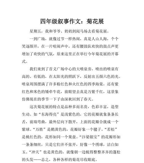 赞美菊花品质作文300字三年级