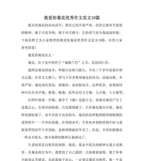 菊花作文结尾怎么写？