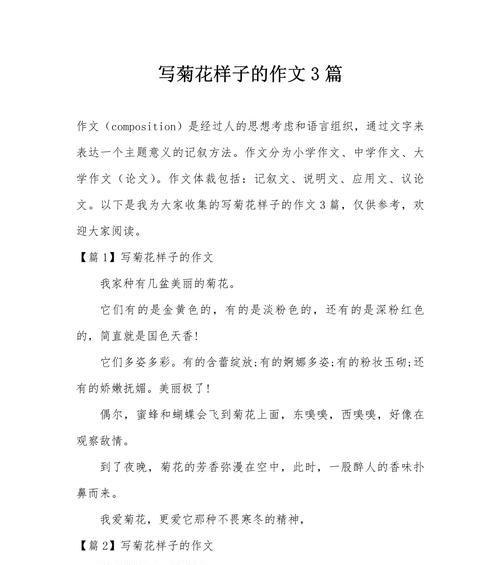 菊花作文结尾的含义是什么?
