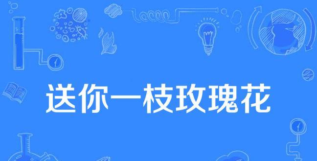 情人节送玫瑰花的视频素材哪里找？原声素材有哪些？