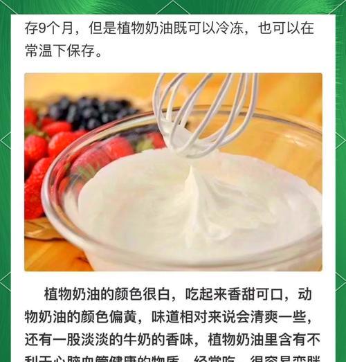 植物奶奶油的制作方法是什么?