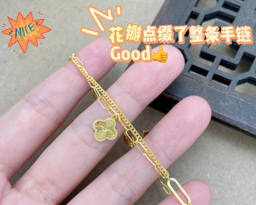 黄金手链上的花瓣设计有何寓意？