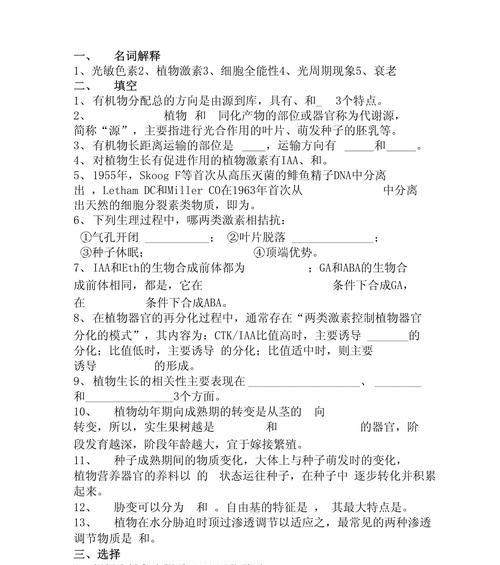 填空什么的植物？如何正确填写植物名称？