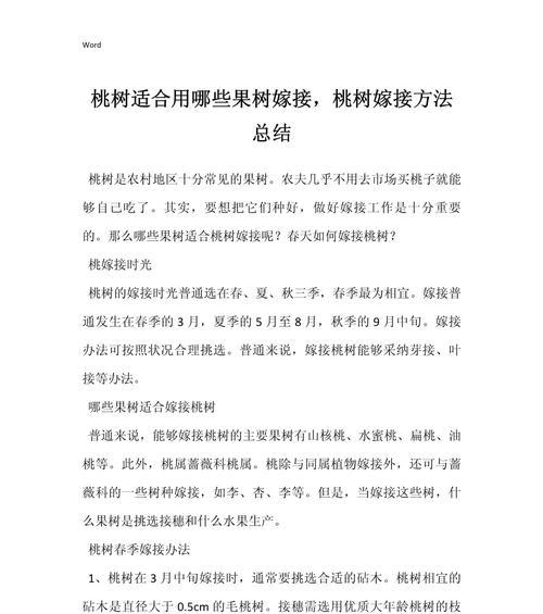 桃树嫁接主干的修剪技巧是什么？修剪后如何促进生长？