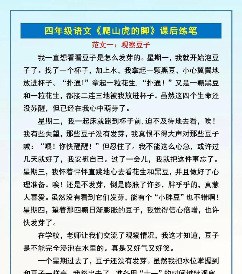 如何撰写关于家里植物的小练笔？
