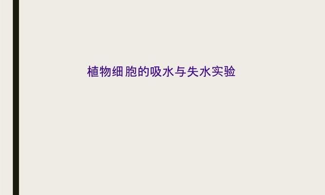 植物失水的原因是什么？如何预防？