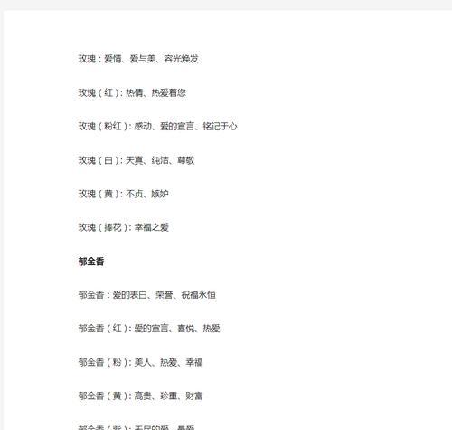 花语有哪些含义？