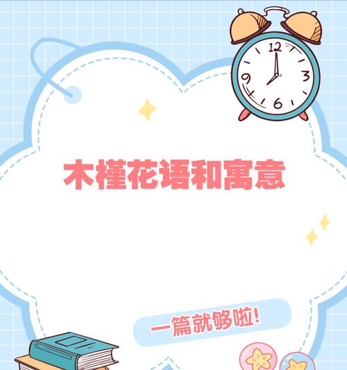 毕业生的花语代表了什么？它有何深层含义？