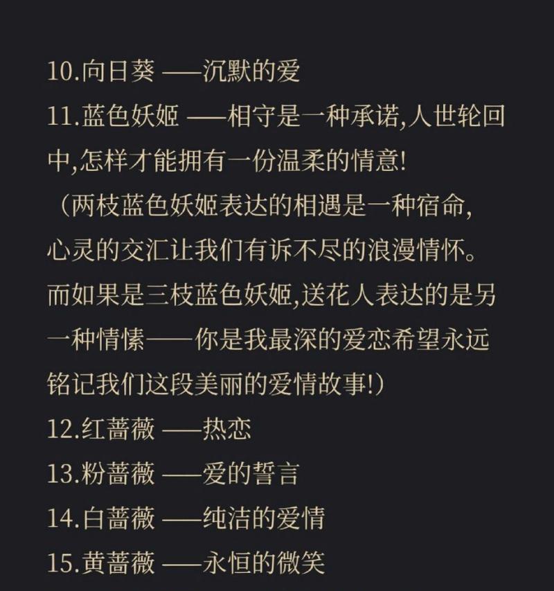 代表真诚爱情的花语是哪种花？