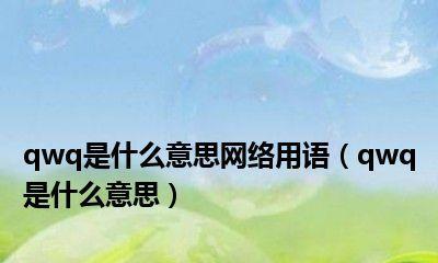 猜花语在网络用语中代表什么？如何正确使用？