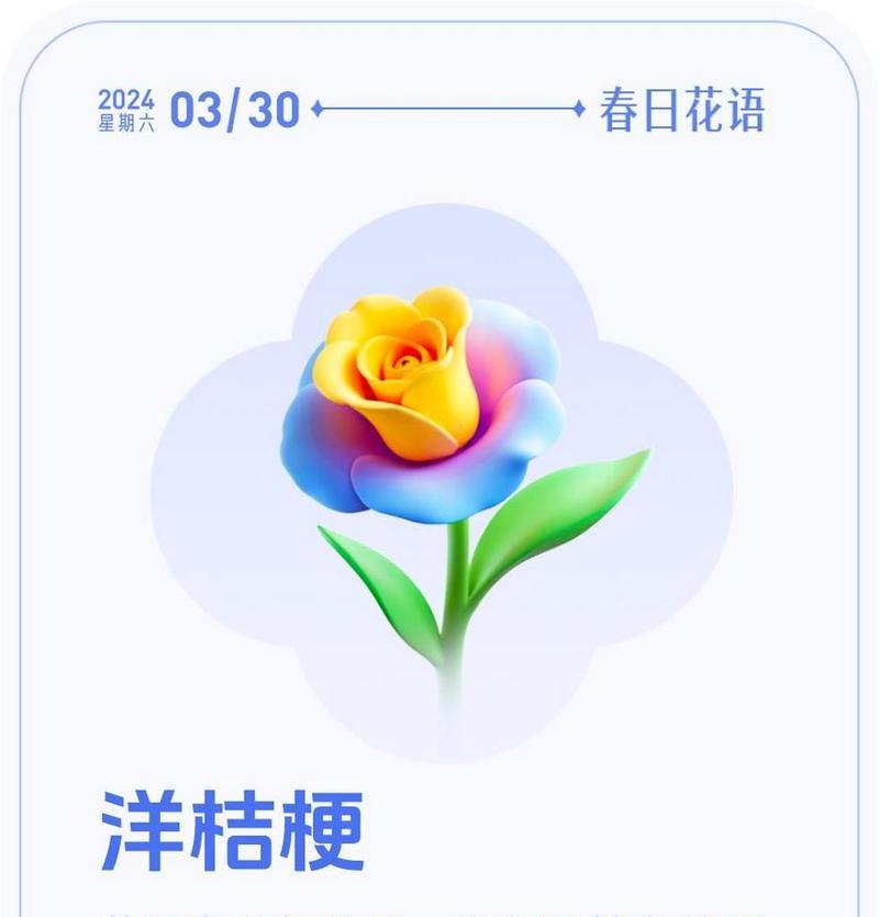 花语主题的名称是什么？它有何特别含义？