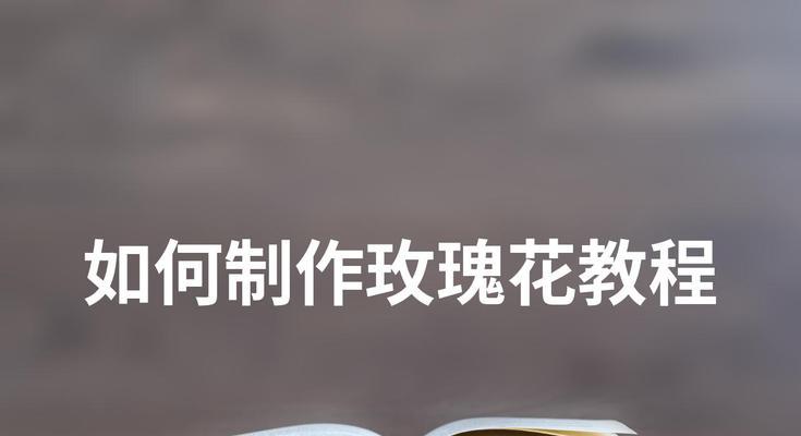 如何制作玫瑰花水晶叶子？