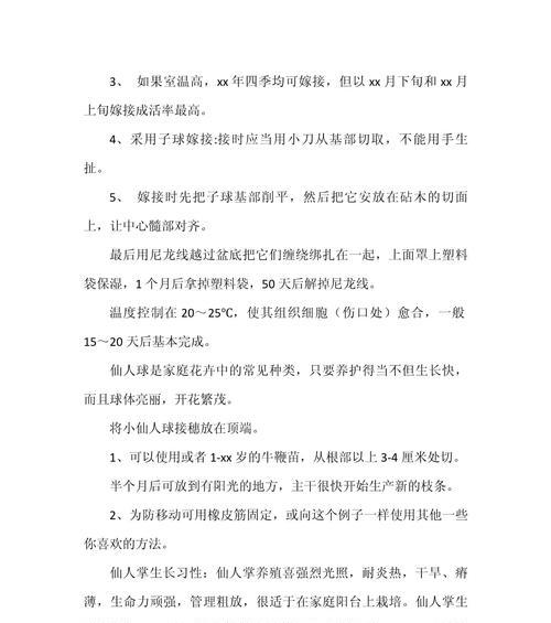仙人掌顶部处理方法是什么？