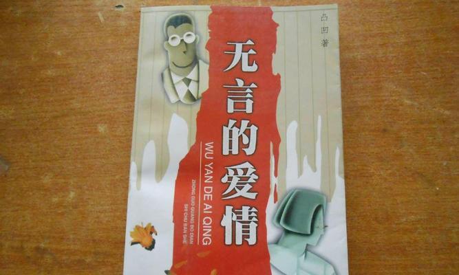 花语中“无言的情人”指的是什么？它象征着怎样的爱情？
