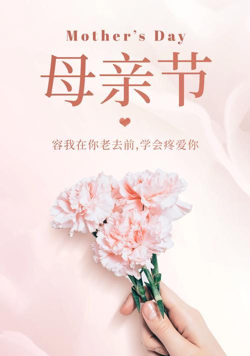 母亲节押韵的花语是什么？它有何含义？