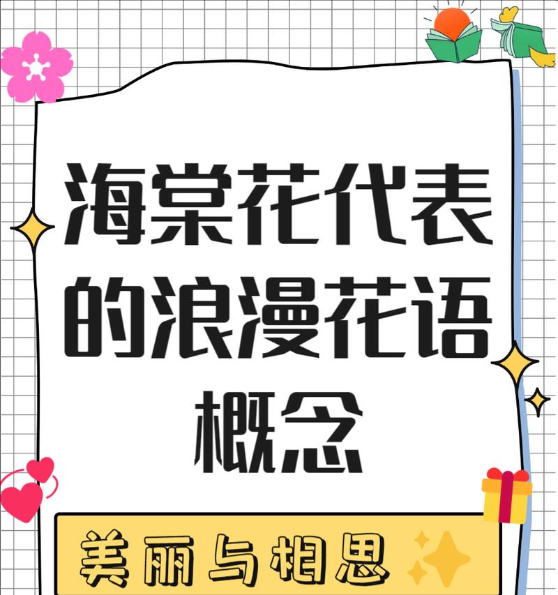 木海棠的寓意和花语是什么？木海棠有哪些特别的含义？