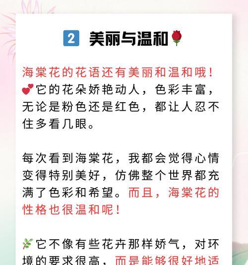 木海棠的寓意和花语是什么？木海棠有哪些特别的含义？