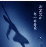许一场流年花语是什么？流年花语有何寓意？