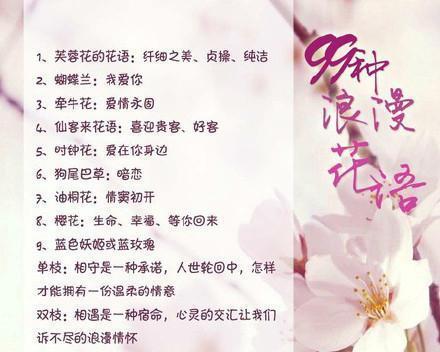哪种花的花语代表爱情的到来？