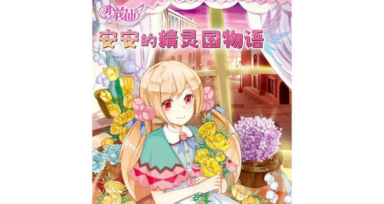 鲜花使者安娜的花语是什么？这种花语传递了怎样的信息？