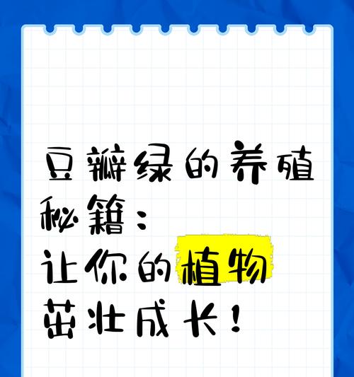 豆瓣绿生长缓慢的原因是什么？如何促进其生长？