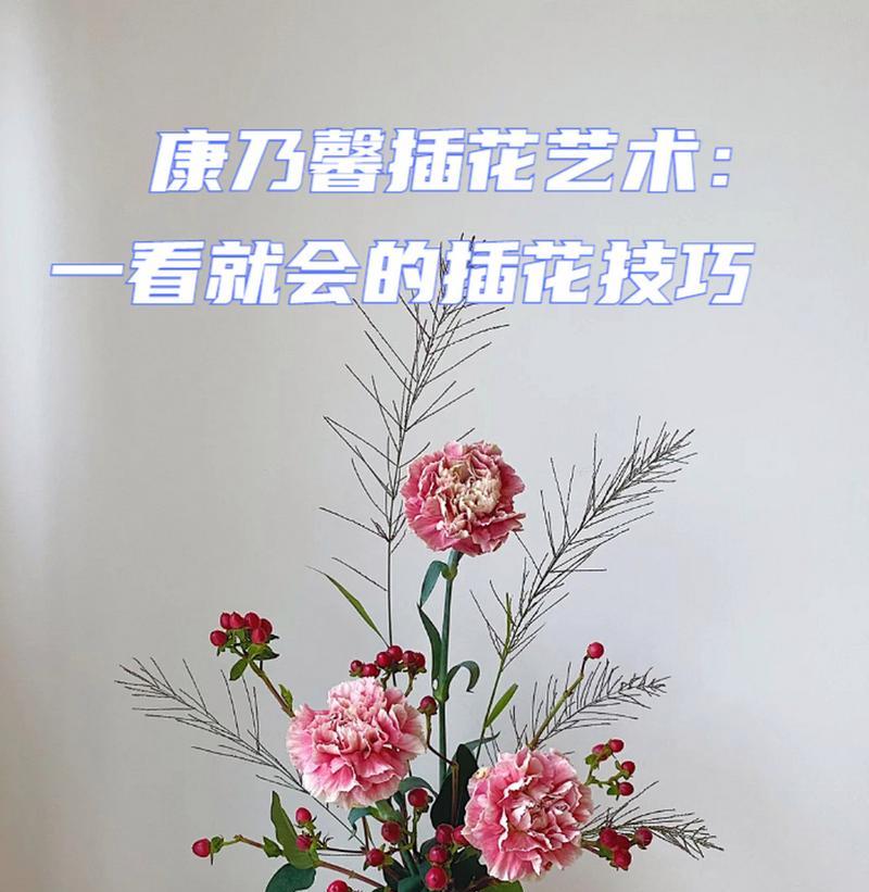 家居插花有哪些技巧？如何用插花进行室内装饰？