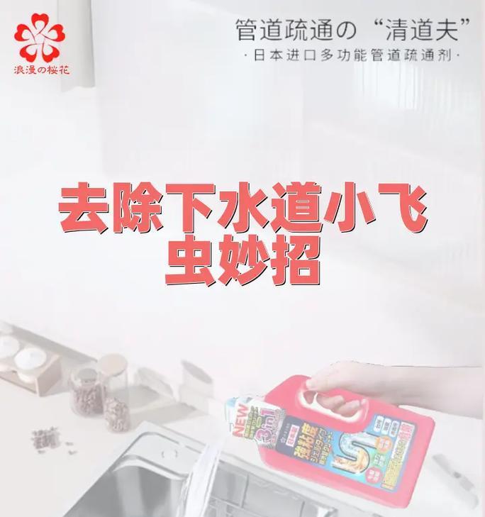 花上出现小飞虫怎么办？如何有效去除并防止再次出现？