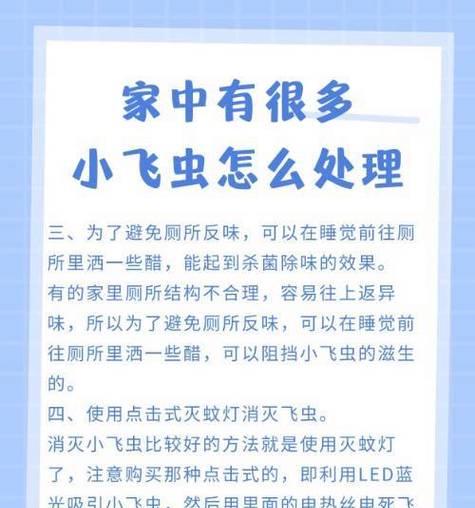花上出现小飞虫怎么办？如何有效去除并防止再次出现？