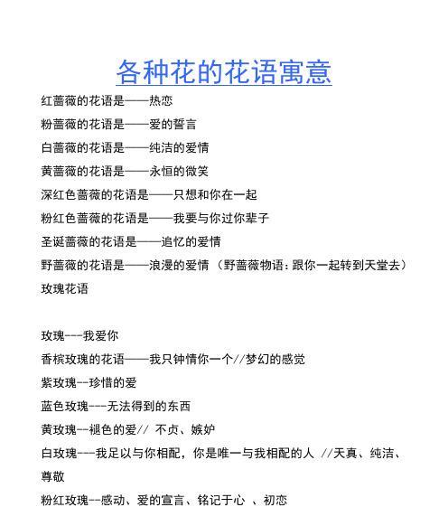 蔷薇花的两种花语分别是什么？