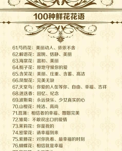 哪种花的花语象征着孤寂的爱情？