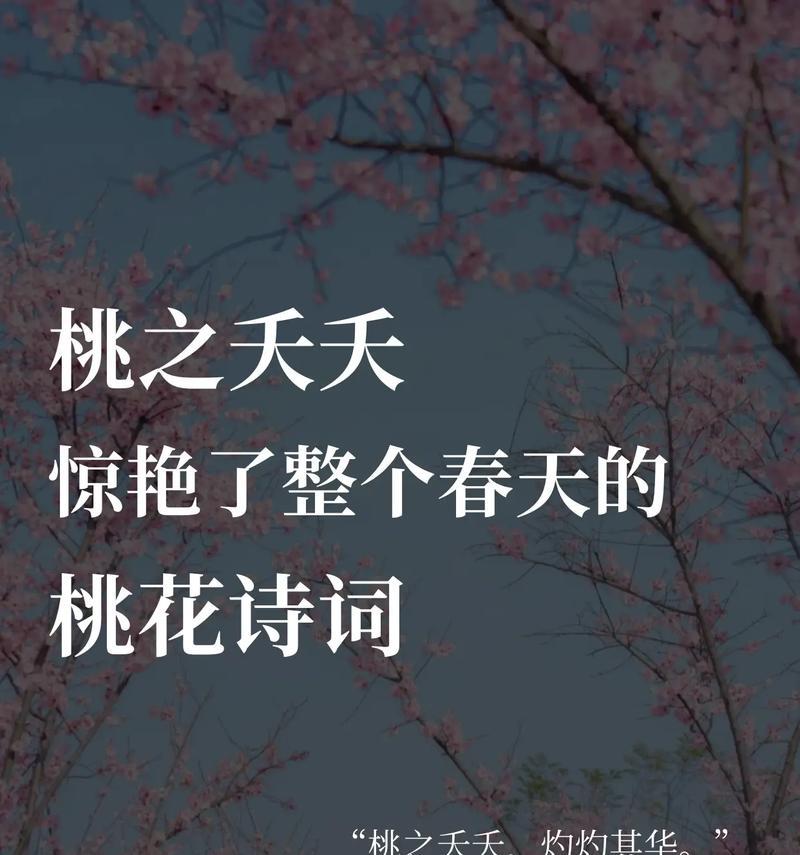 桃花的花语有哪些？它在文化中扮演什么角色？