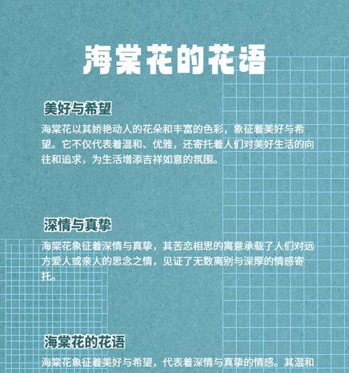 九色海棠的花语具体是什么？