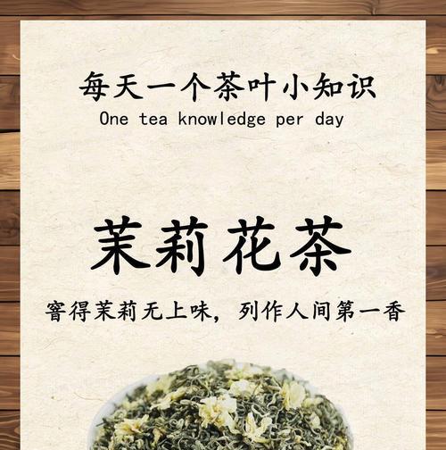 茉莉绿茶的花语是什么？茉莉绿茶代表了什么？