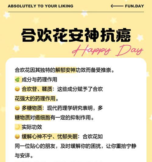 合欢花的花语有何寓意？合欢花代表了什么？