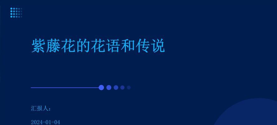 紫藤花的花语是什么？它有什么特别的寓意吗？