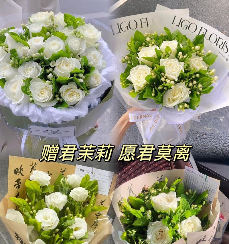 茉莉加白玫瑰花语是什么意思？这两种花的组合有何特别含义？