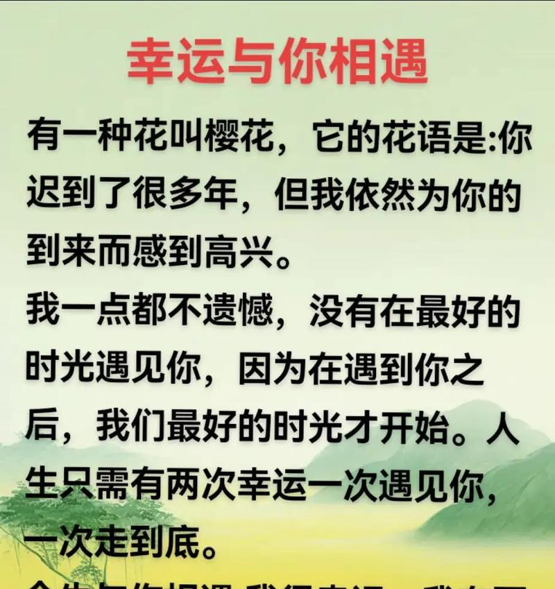 遇见你是奇迹的花语有何深意？