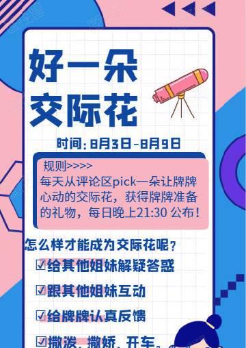 交际花语的真正含义是什么？