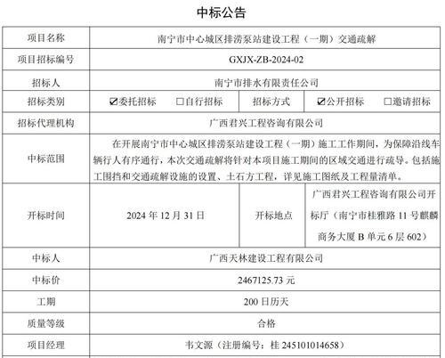 中标公告后如何查询详细信息？