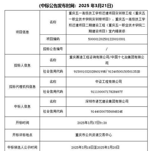 中标公告后如何查询详细信息？