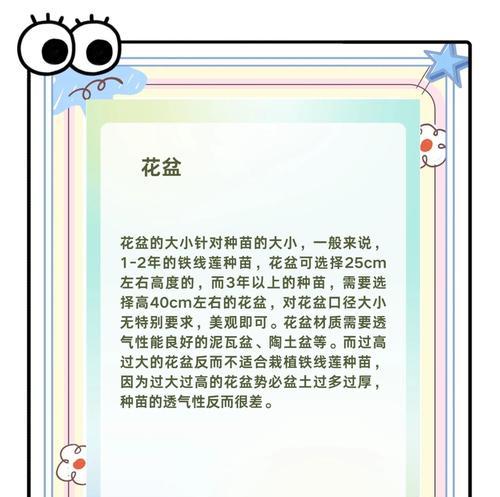 铁线莲的养殖方法是什么？