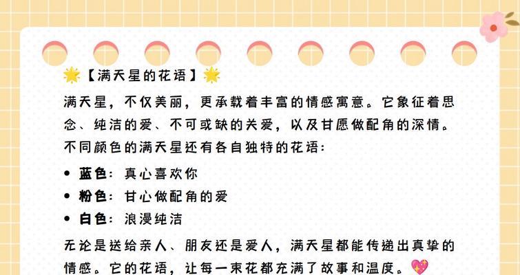 满天星的故事和花语分别是什么？